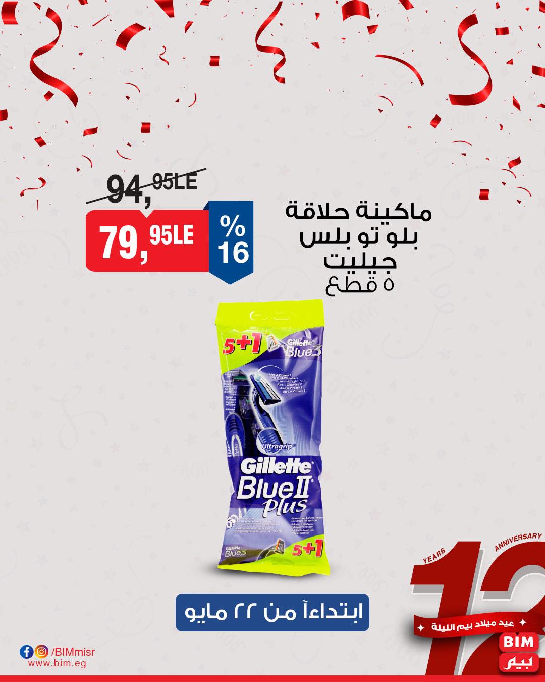 bim offers from 22may to 25may 2025 عروض بيم من 22 مايو حتى 25 مايو 2025 صفحة رقم 20